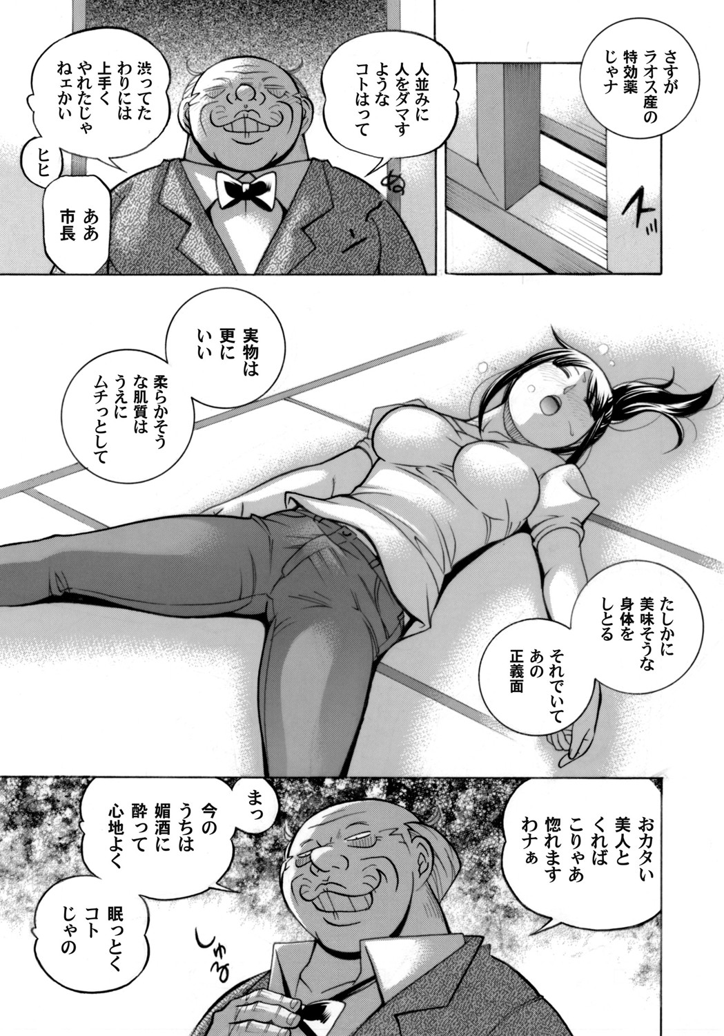 Jyoshi Daisei Yuuka - Page 13