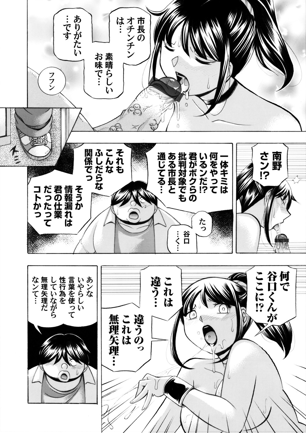 Jyoshi Daisei Yuuka - Page 148