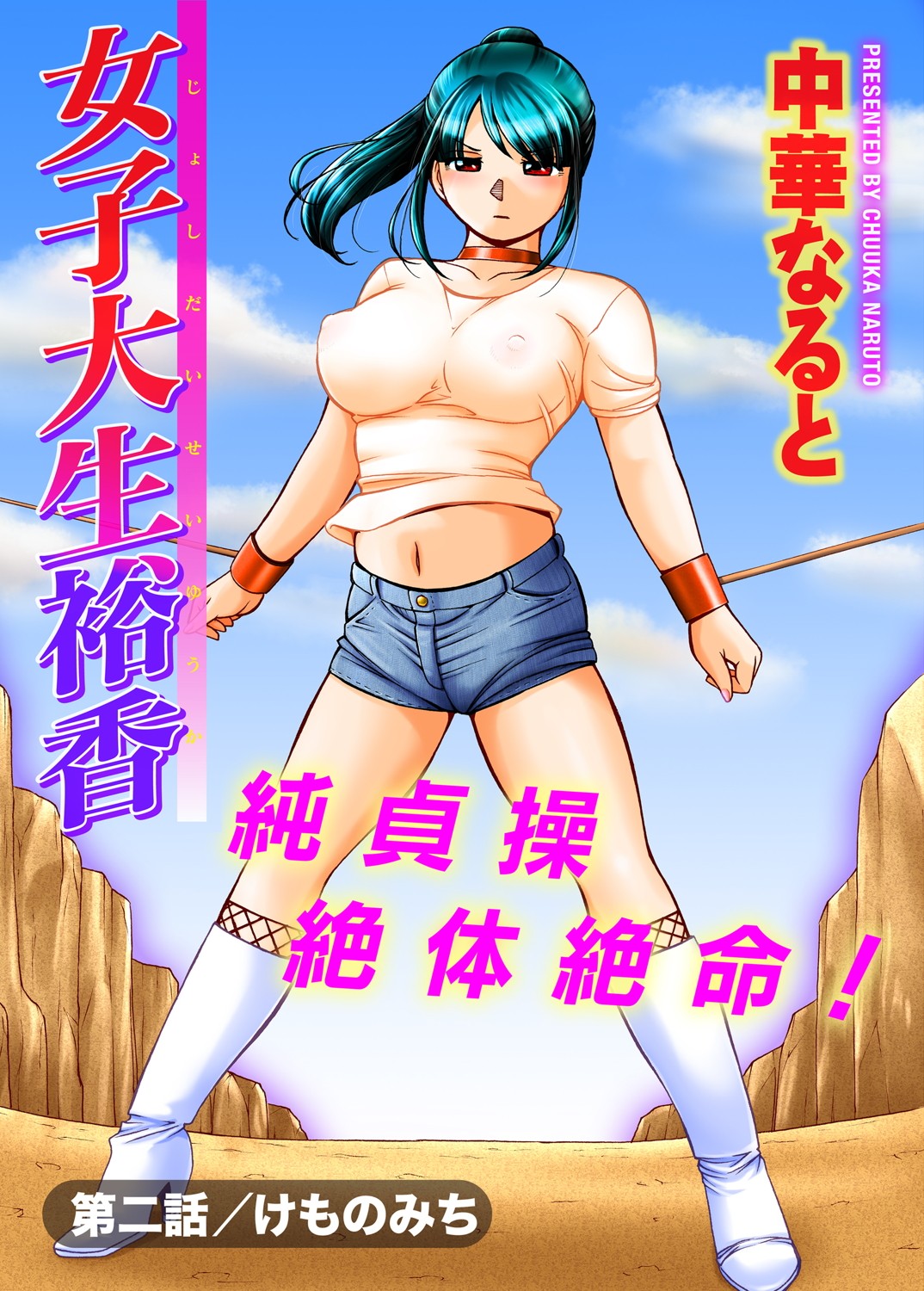 Jyoshi Daisei Yuuka - Page 19