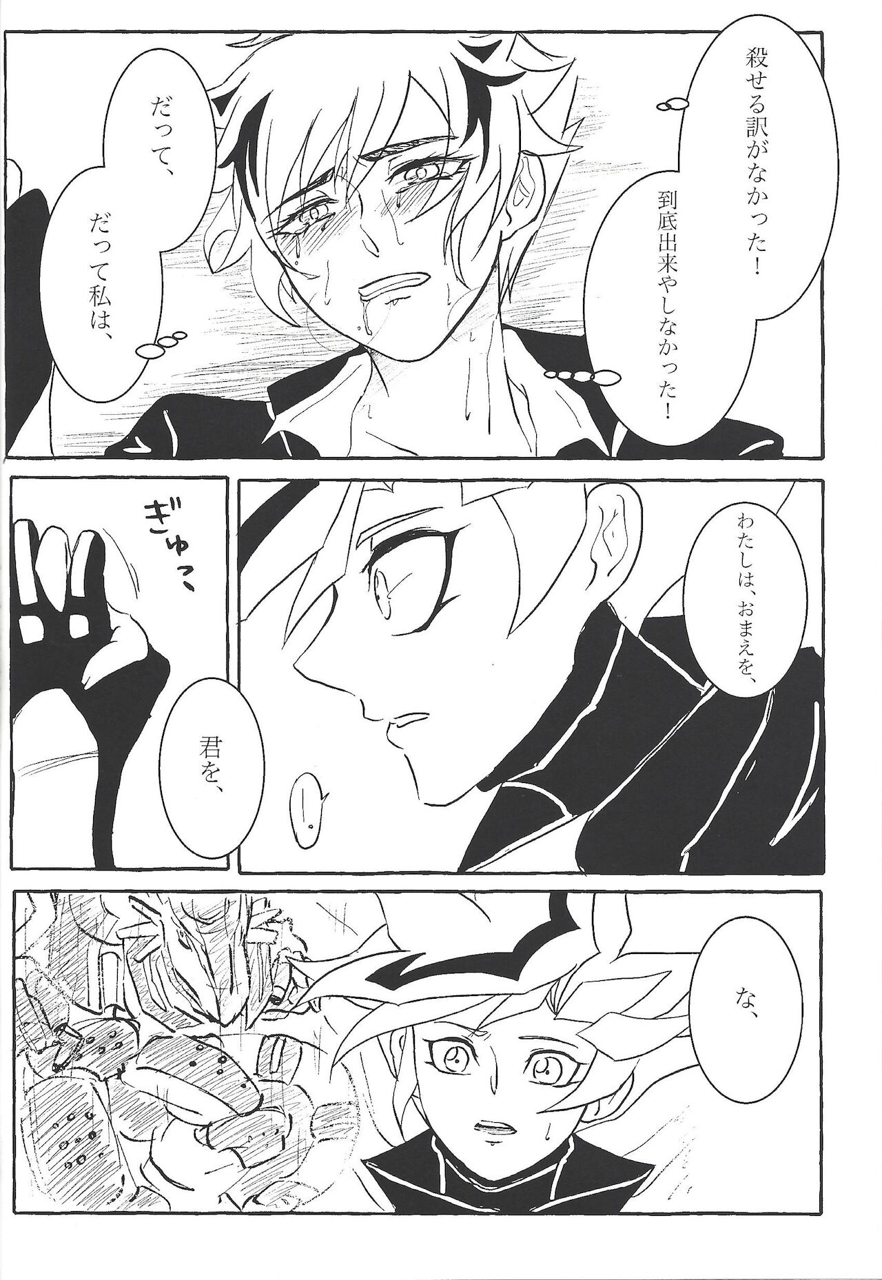 Koyoi kyokai no kane wa narazu - Page 39