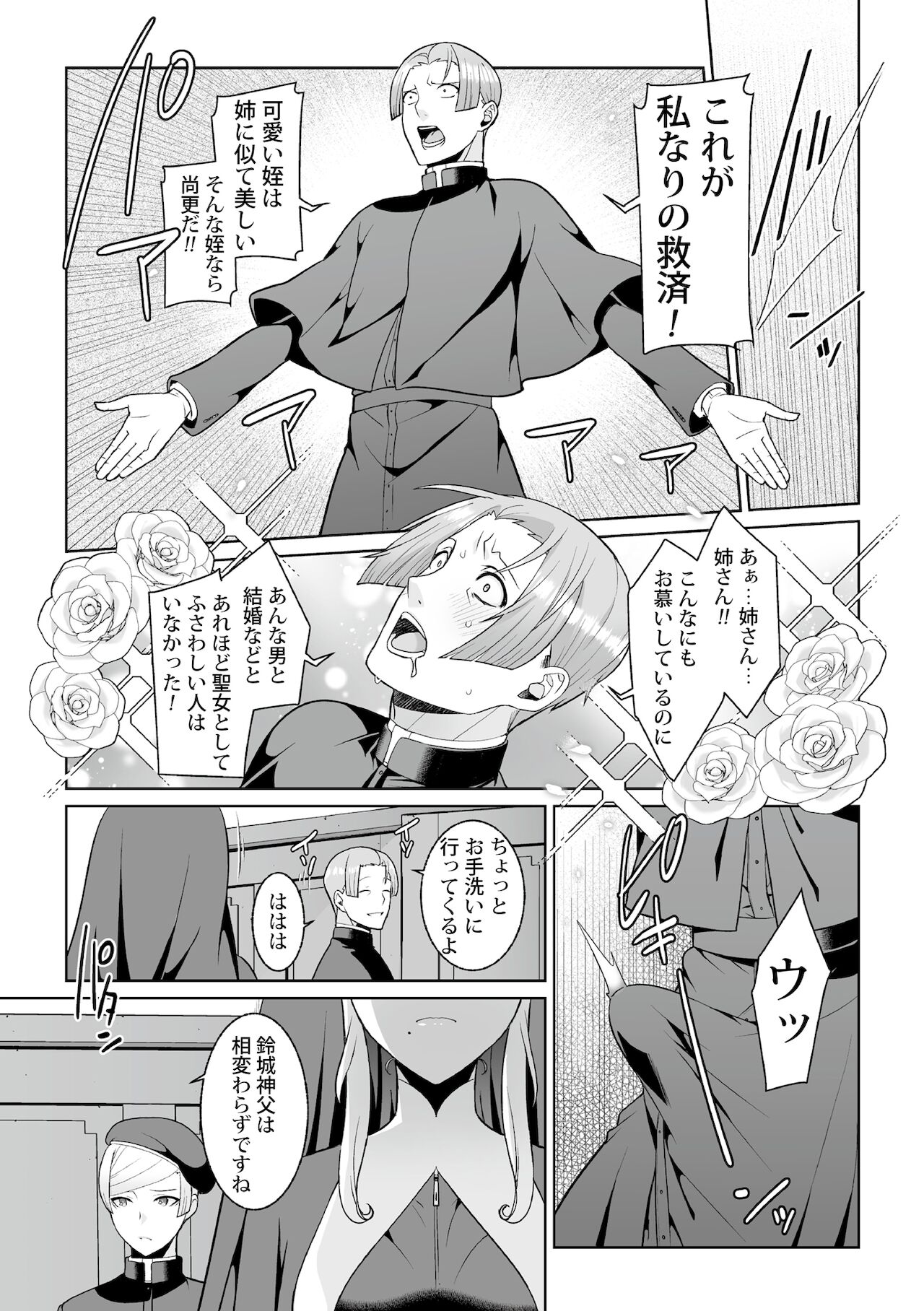 月庭の聖女淫蜜の宴第2話 - Page 11