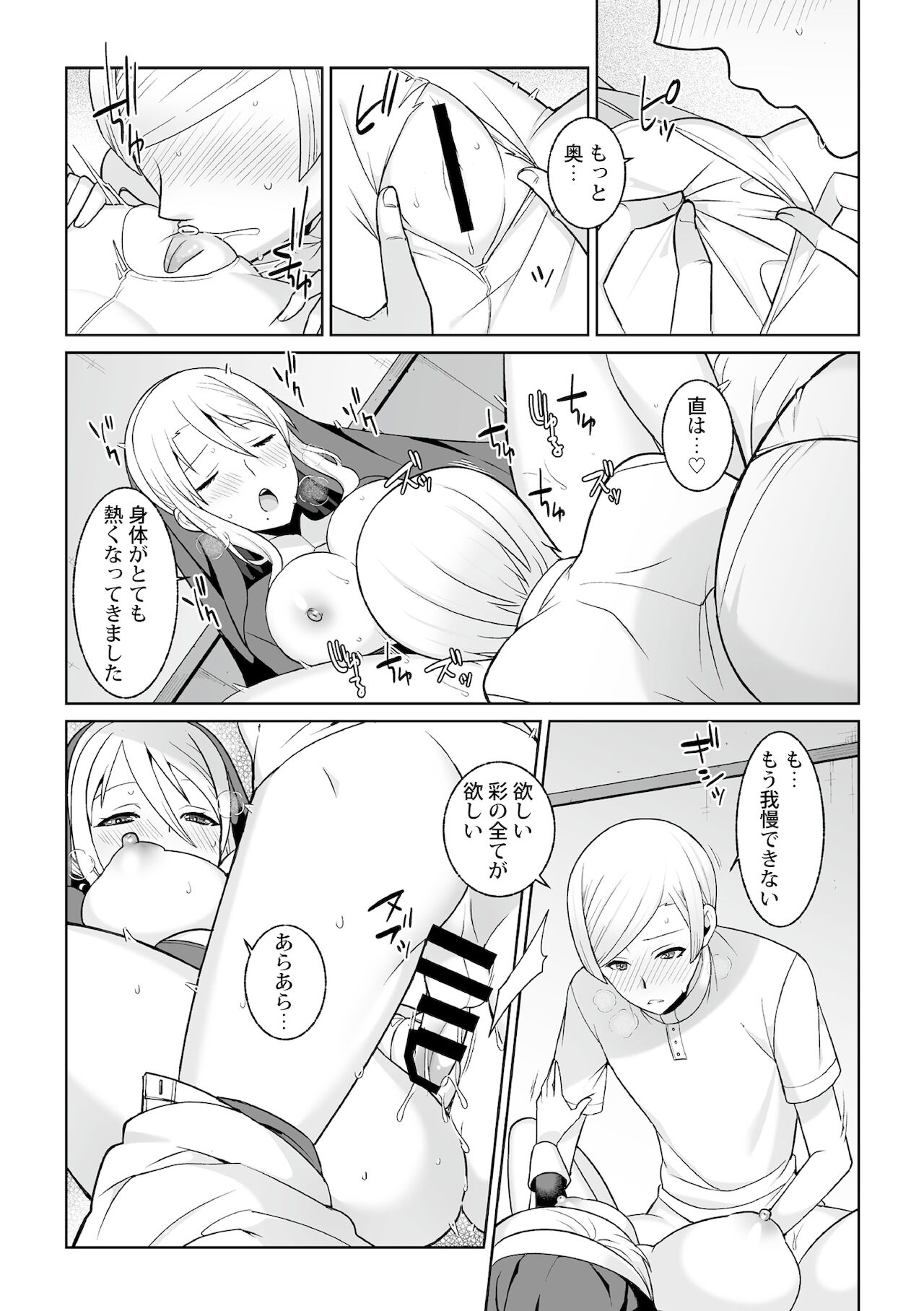 月庭の聖女淫蜜の宴第2話 - Page 20