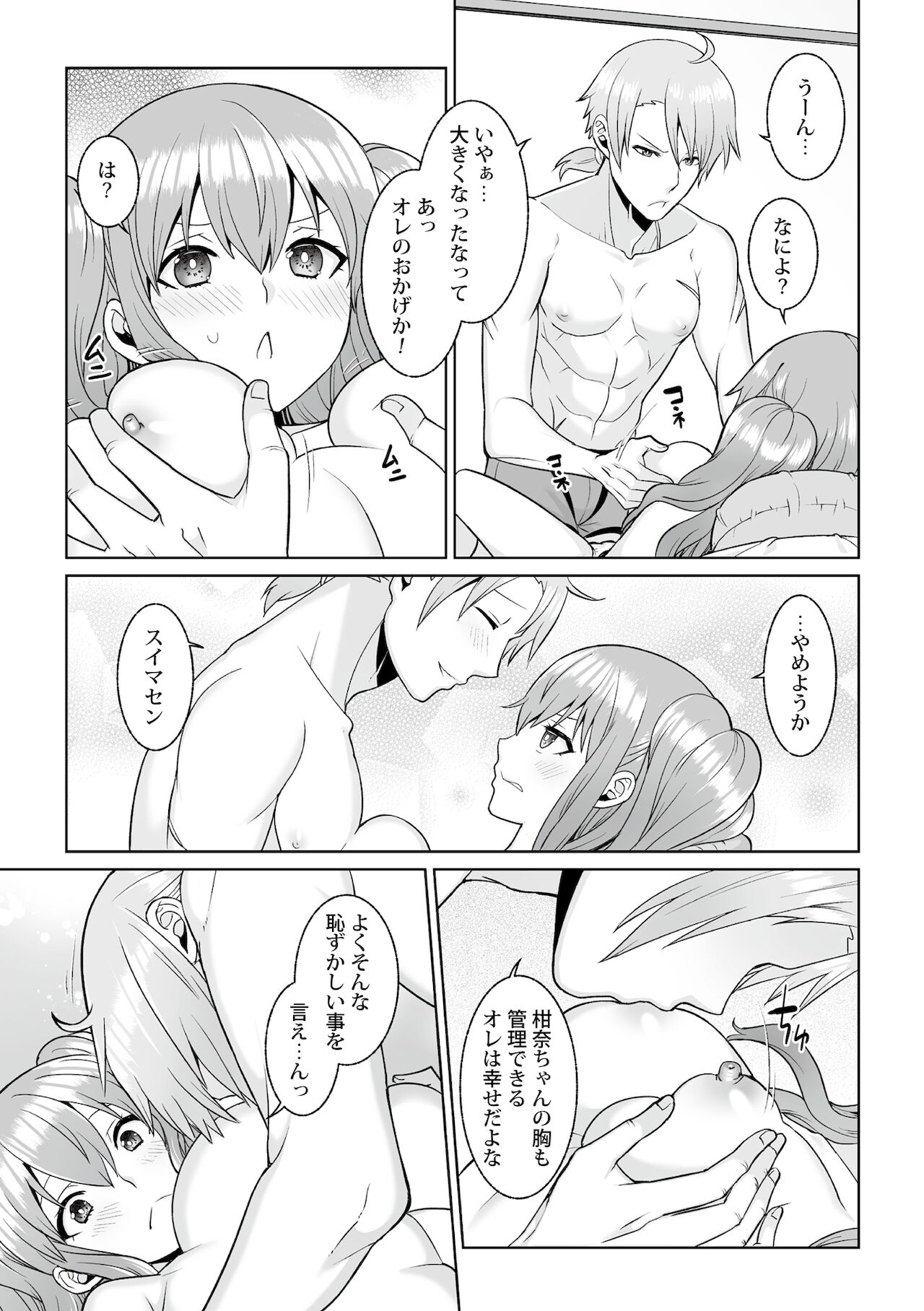 月庭の聖女淫蜜の宴第4話 - Page 13
