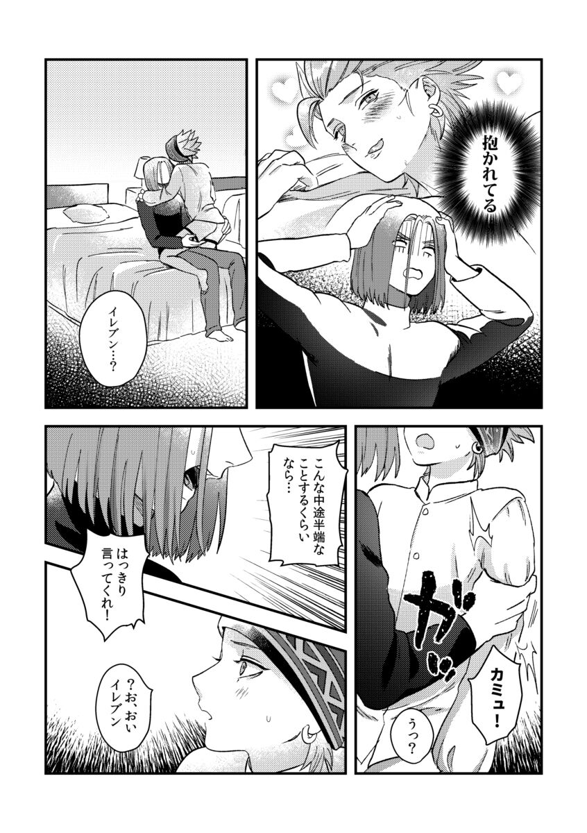 Yuusha-sama ni Kakushigoto - Page 22