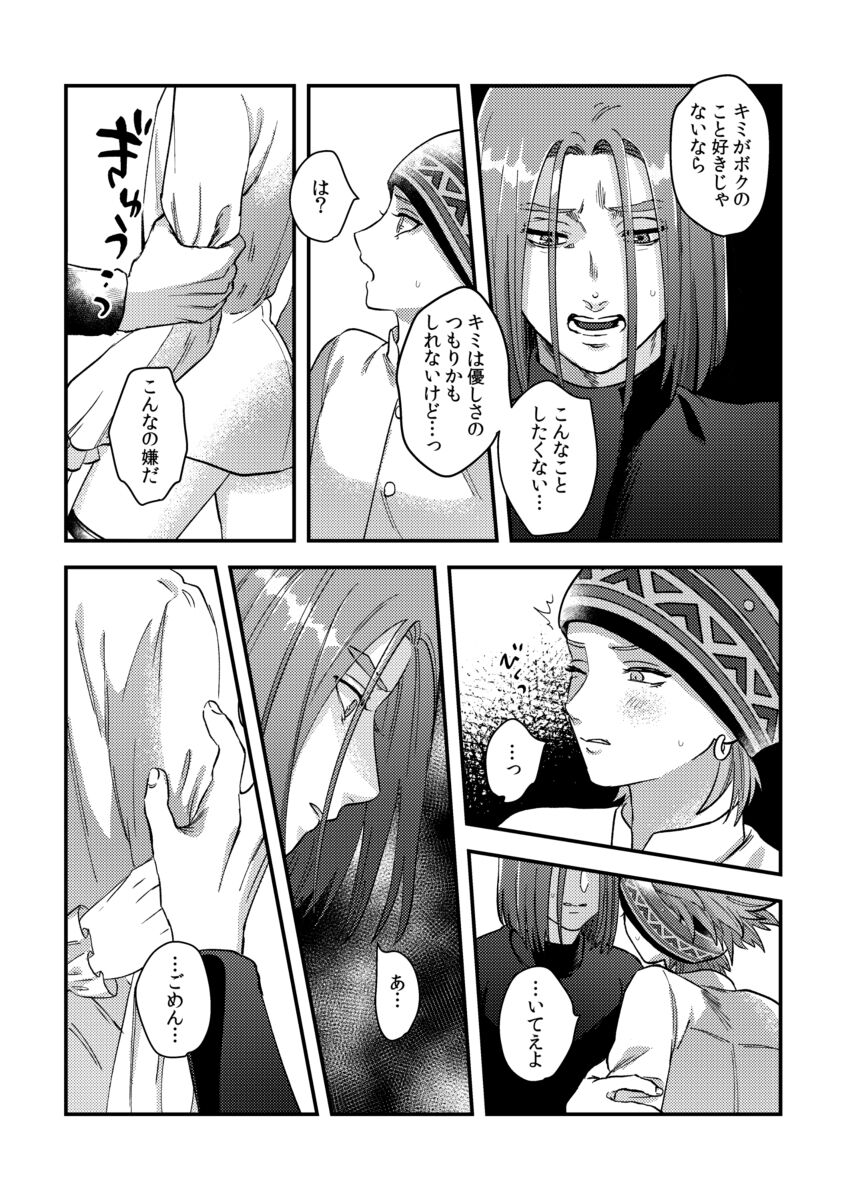 Yuusha-sama ni Kakushigoto - Page 23