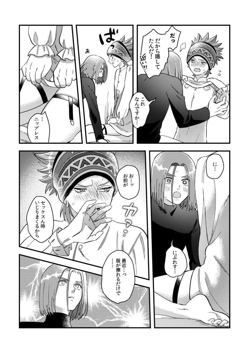 Yuusha-sama ni Kakushigoto - Page 27