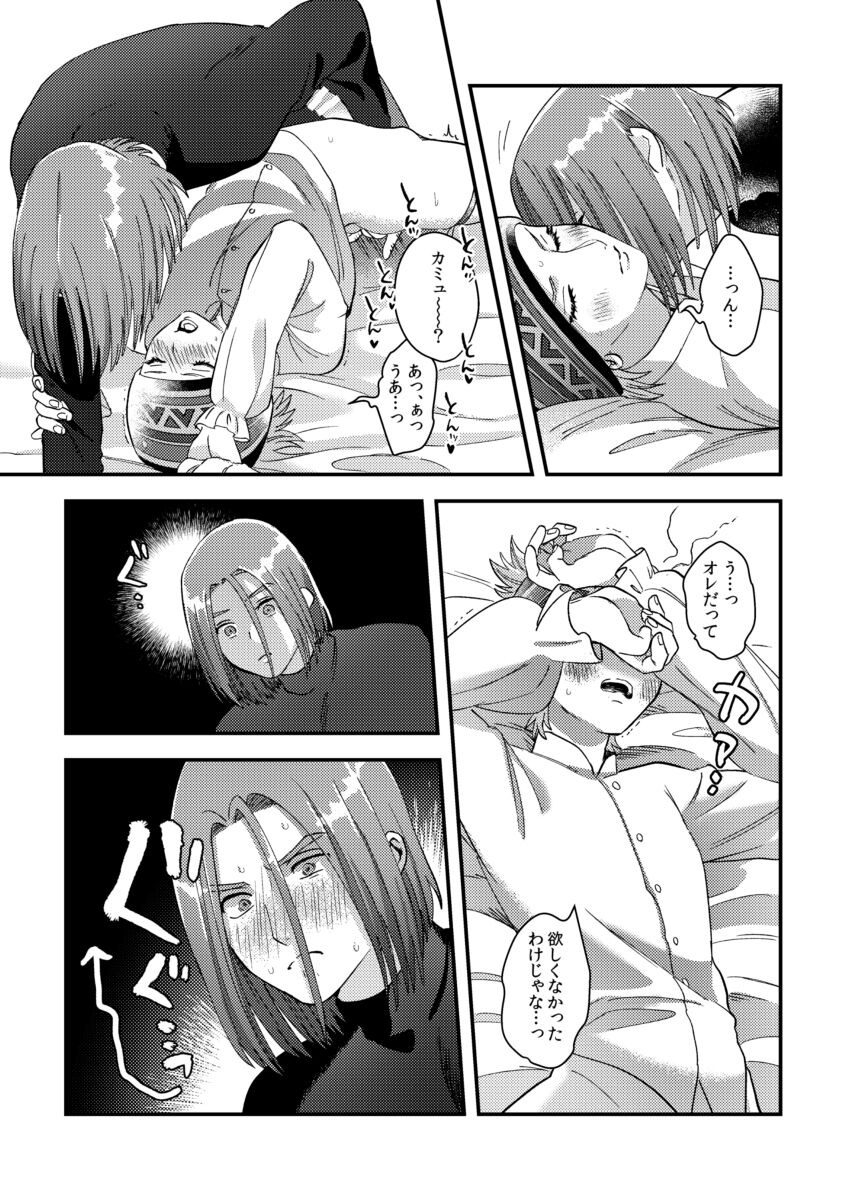 Yuusha-sama ni Kakushigoto - Page 33