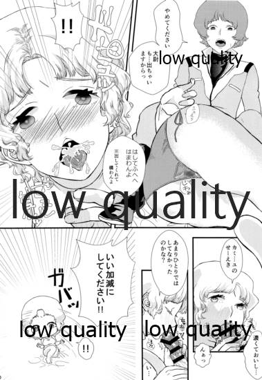即堕ちすいせい - Page 9