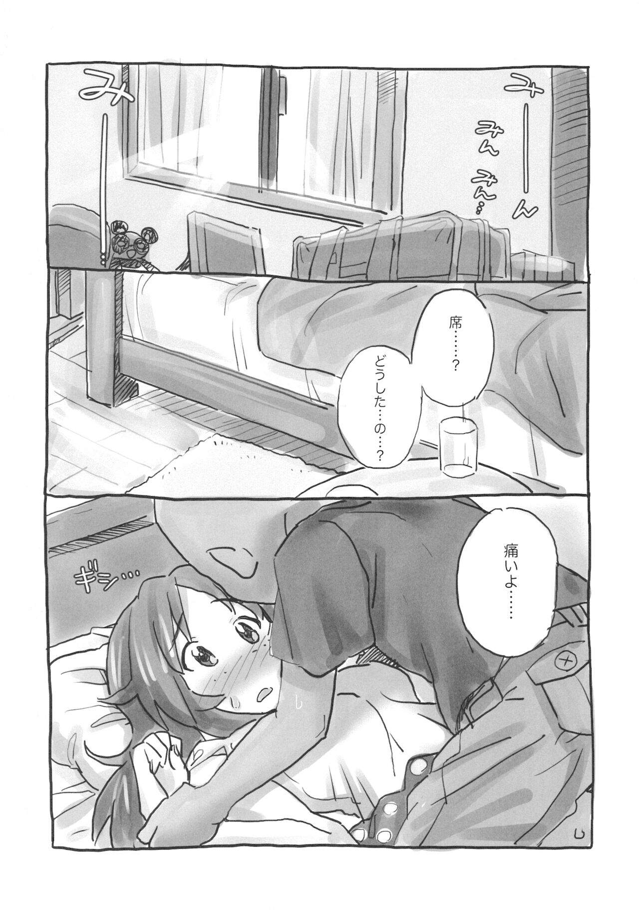 Yamagou Classmate - Page 25