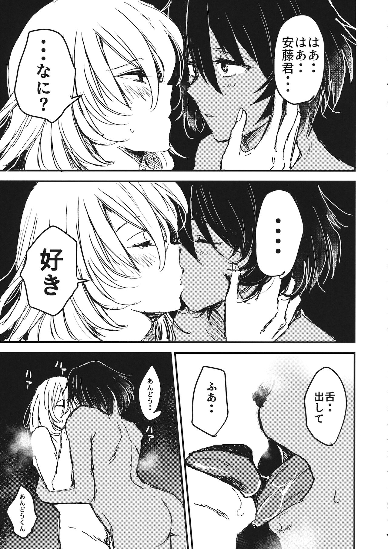 Mayonaka no Houmonsha - Page 34
