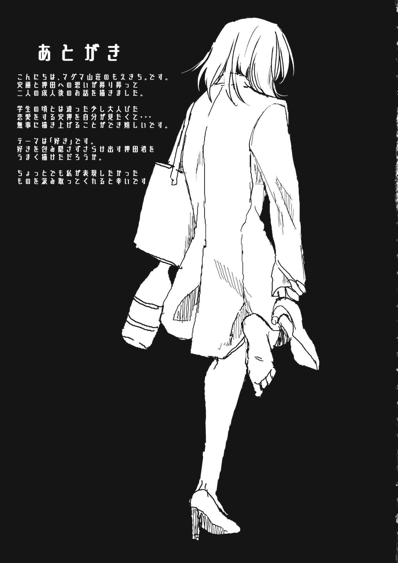 Mayonaka no Houmonsha - Page 44