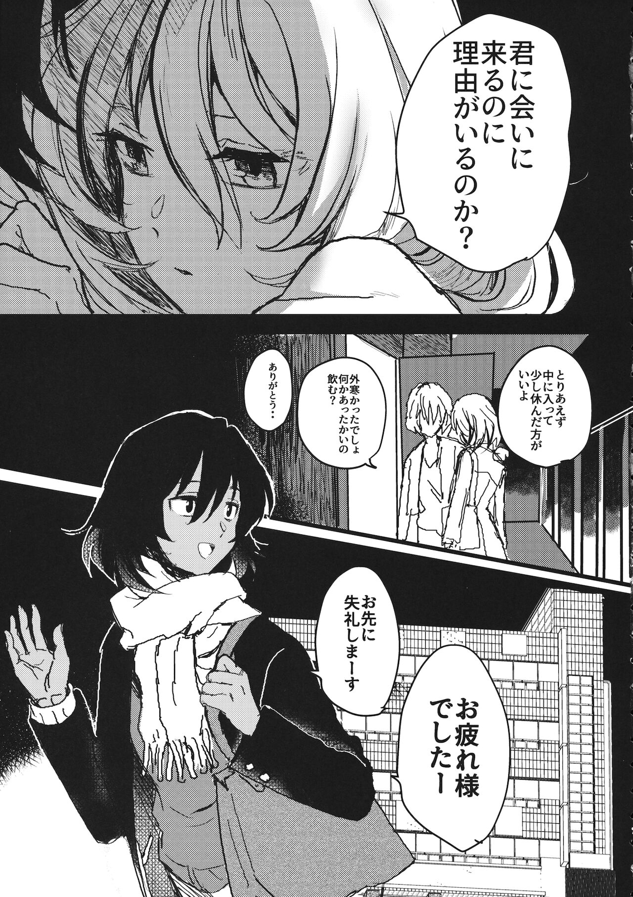 Mayonaka no Houmonsha - Page 6