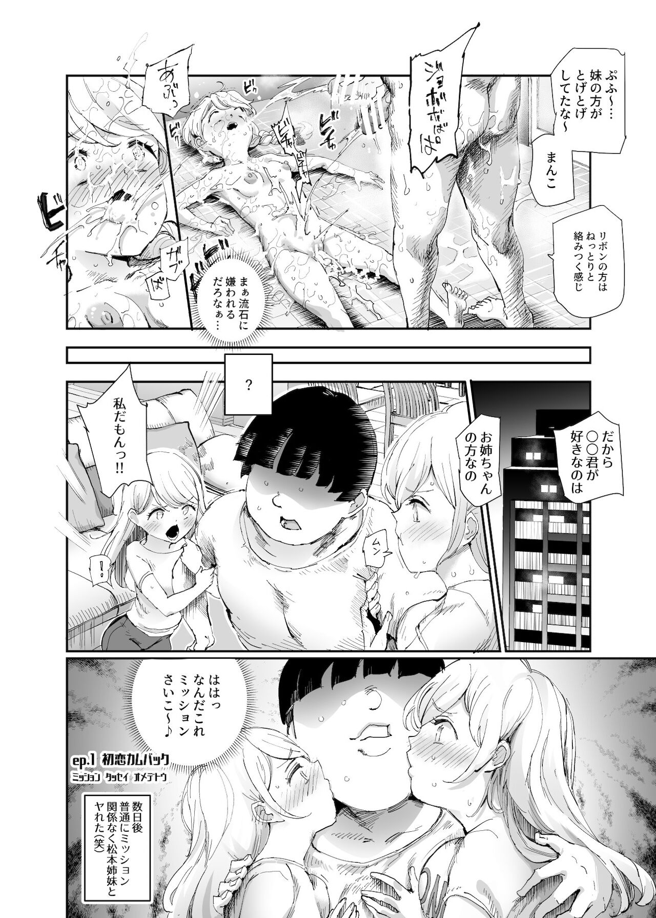 Super Cheat Mission 2 - Page 9