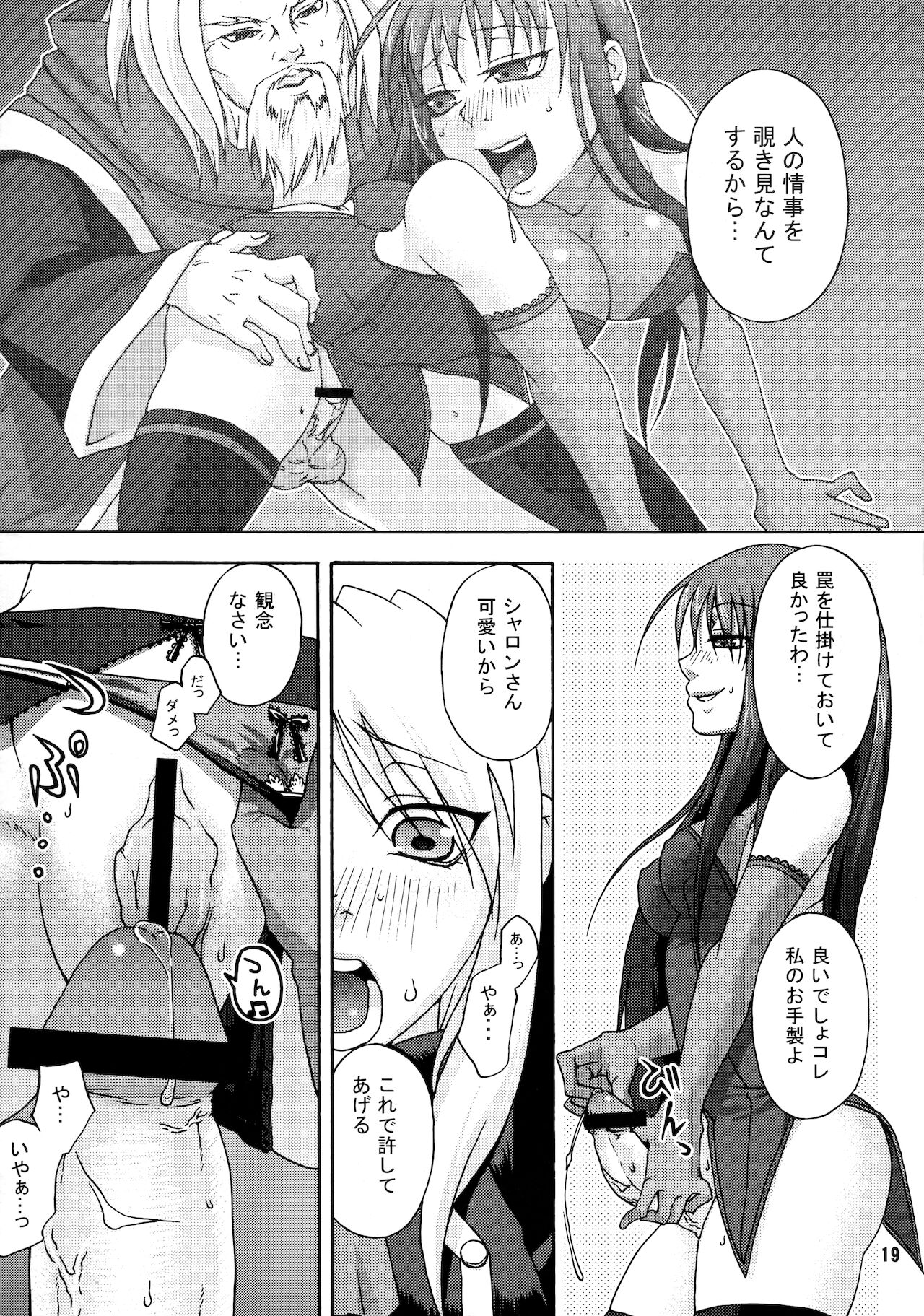 Senkou Shoujo - Page 18
