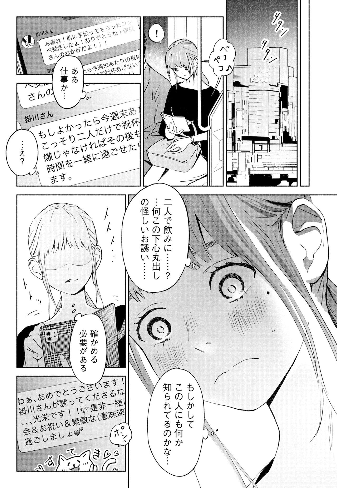 Hanamizuki Vol.1 - Page 14