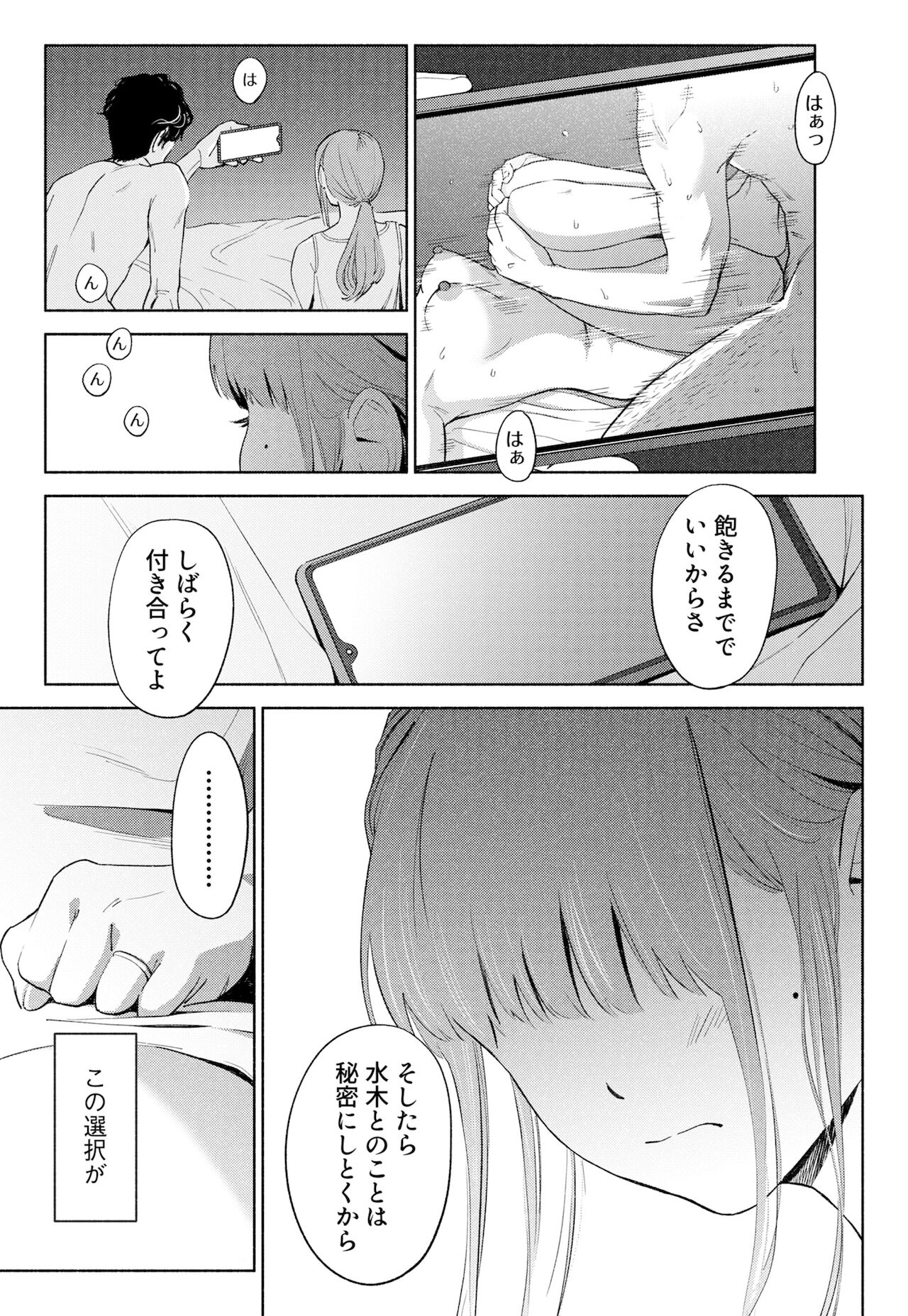 Hanamizuki Vol.1 - Page 33