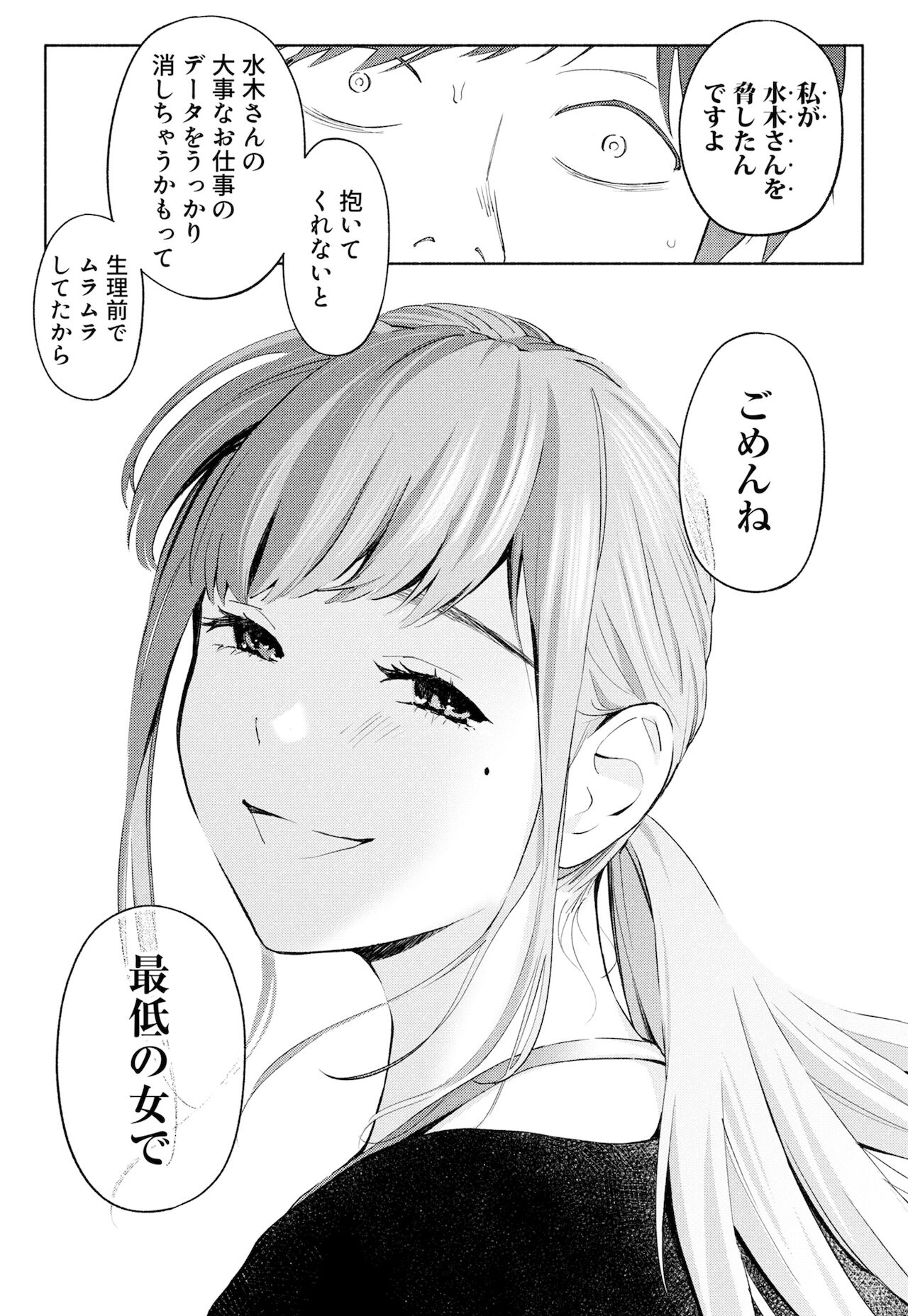 Hanamizuki Vol.1 - Page 52