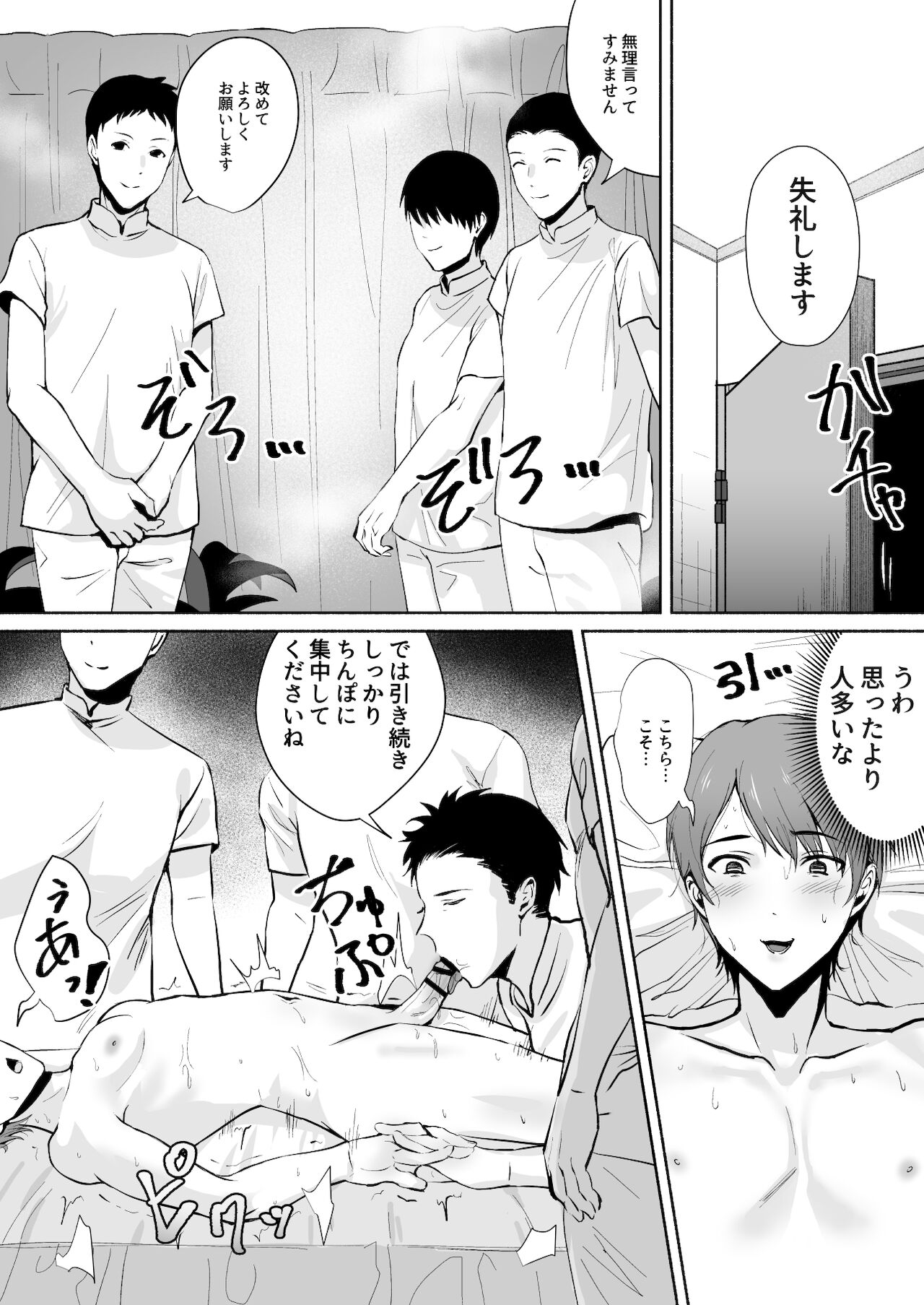 Damasarete Mesuiki Men's Esthe - Page 13