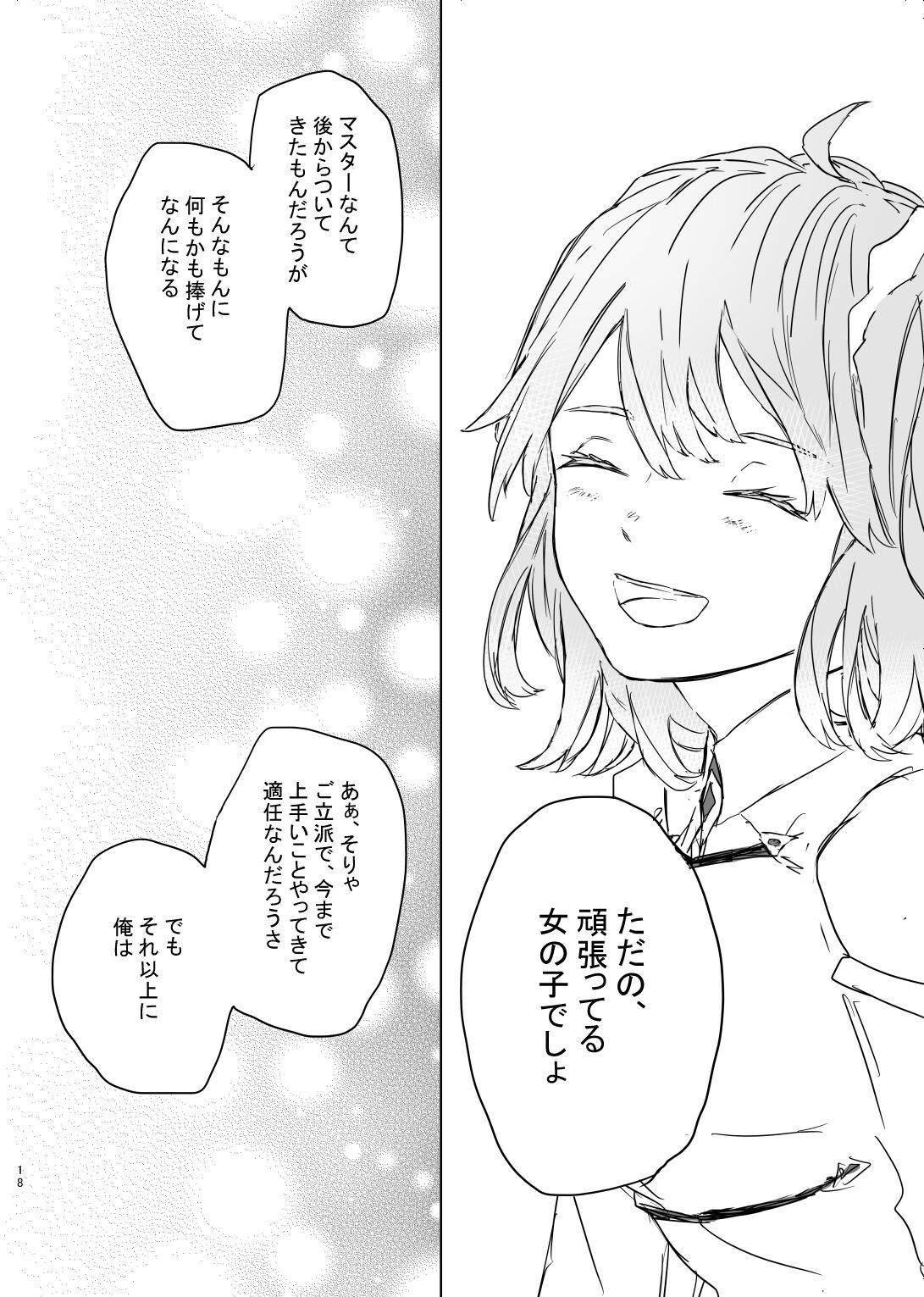 hanī/ jinjā/ supākuringu - Page 17