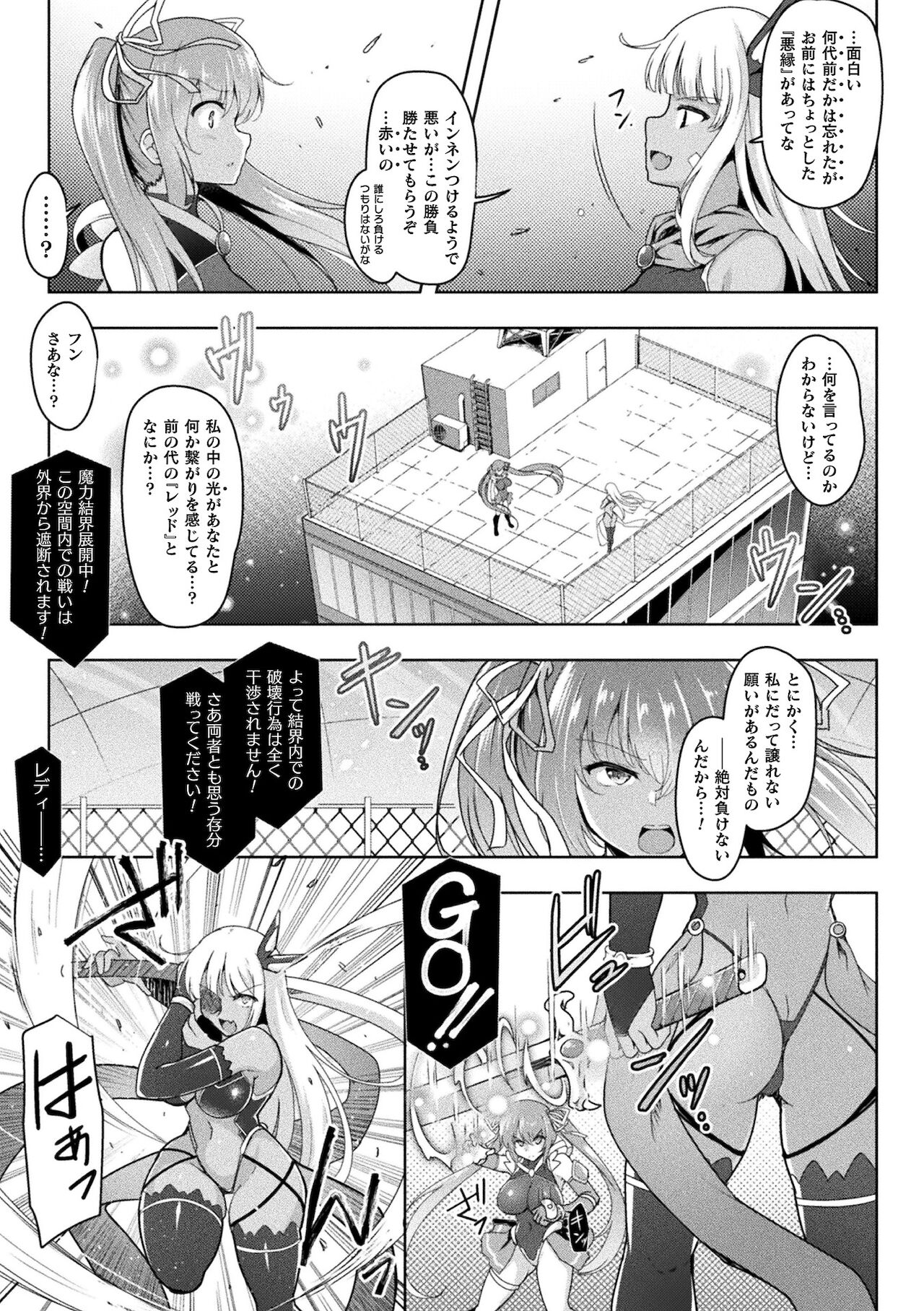Kukkoro Heroines Vol. 17 - Page 109
