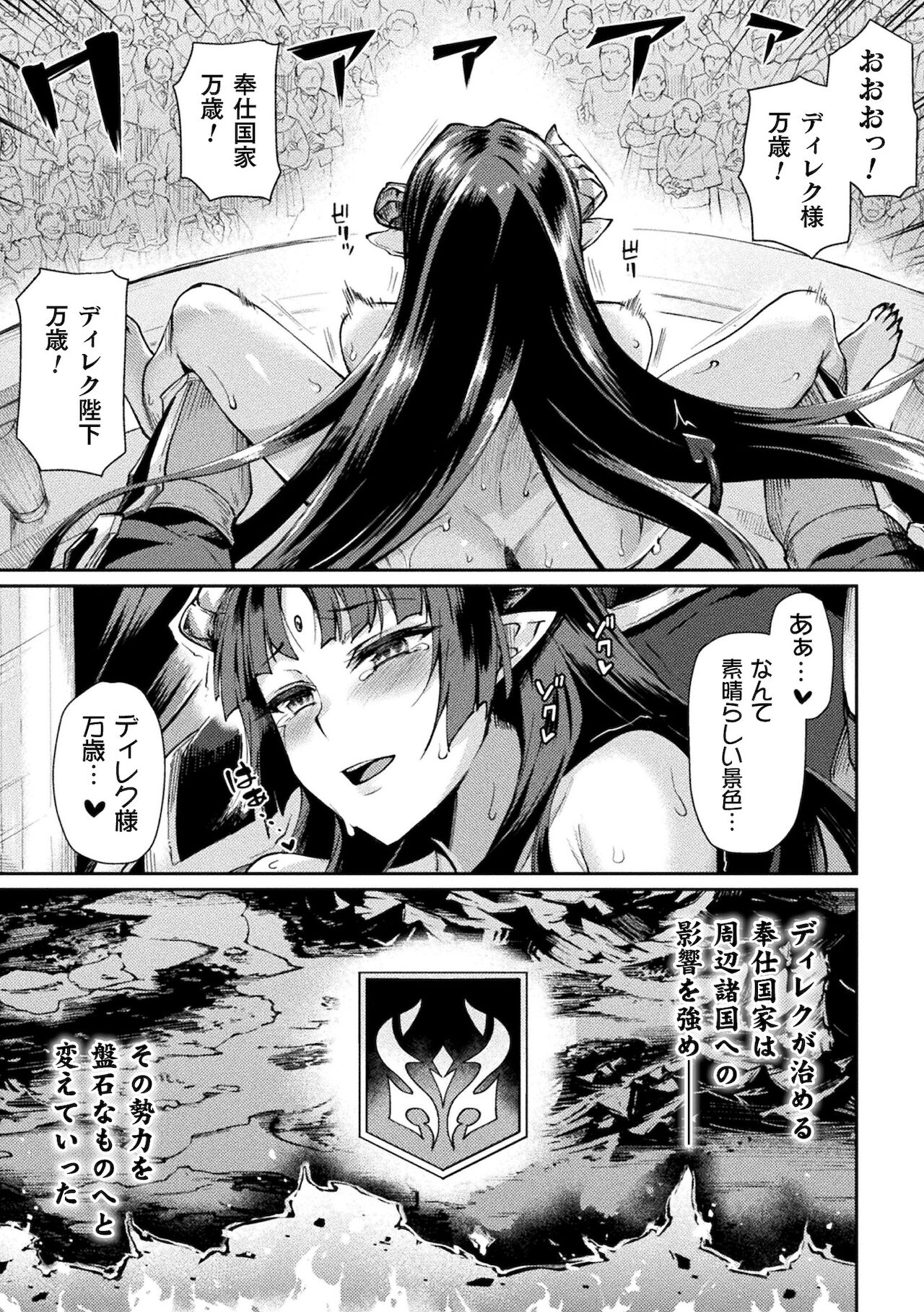 Kukkoro Heroines Vol. 17 - Page 83
