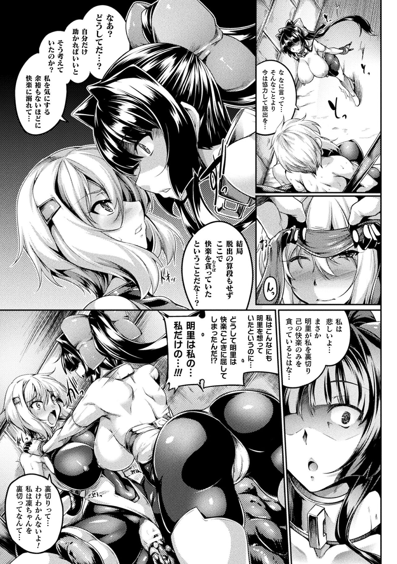 Kukkoro Heroines Vol. 17 - Page 91