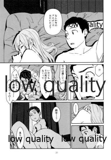 いつかまた、ひとつ屋根の下 - Page 30