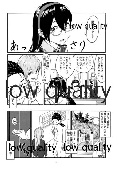 いつかまた、ひとつ屋根の下 - Page 7