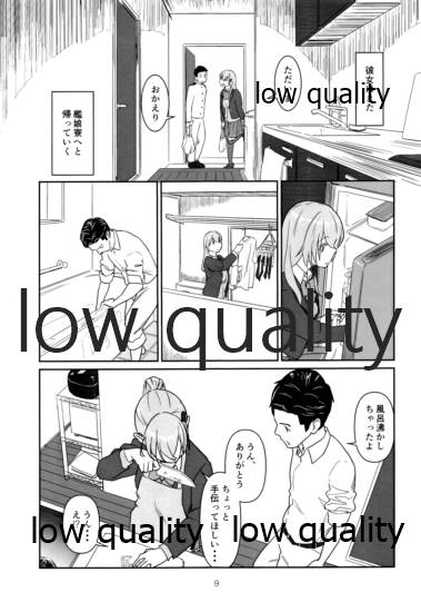 いつかまた、ひとつ屋根の下 - Page 8
