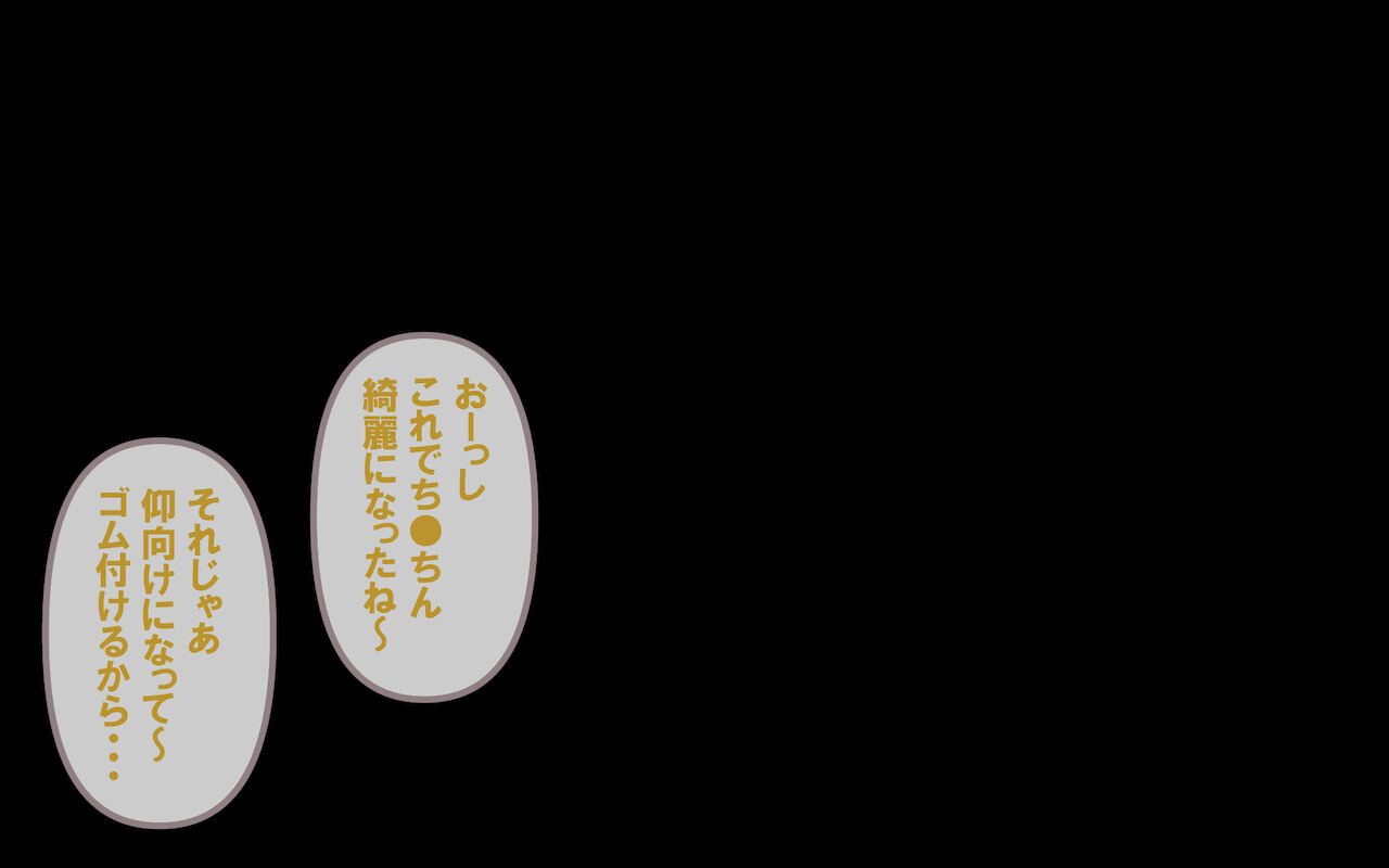 みんなの童☆貞シェアハウス - Page 112