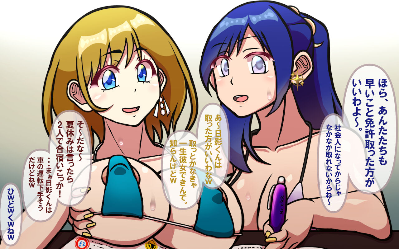 みんなの童☆貞シェアハウス - Page 47