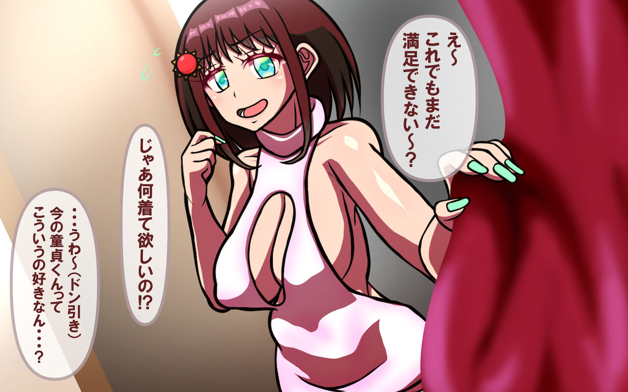 みんなの童☆貞シェアハウス - Page 58
