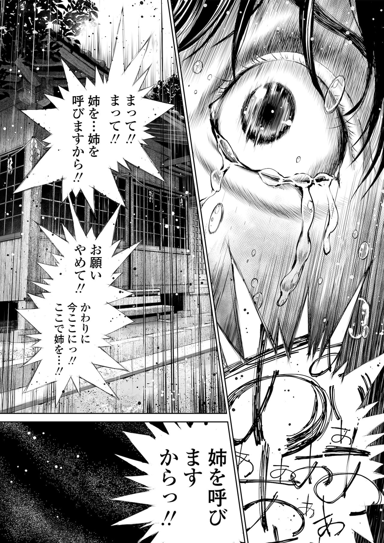 Ane o Utta ...Shounen M no Shuki - Page 9