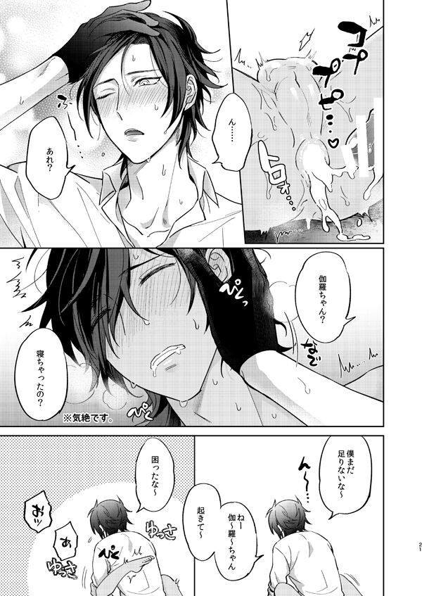 Yopparai wa Sassato Neru - Page 20