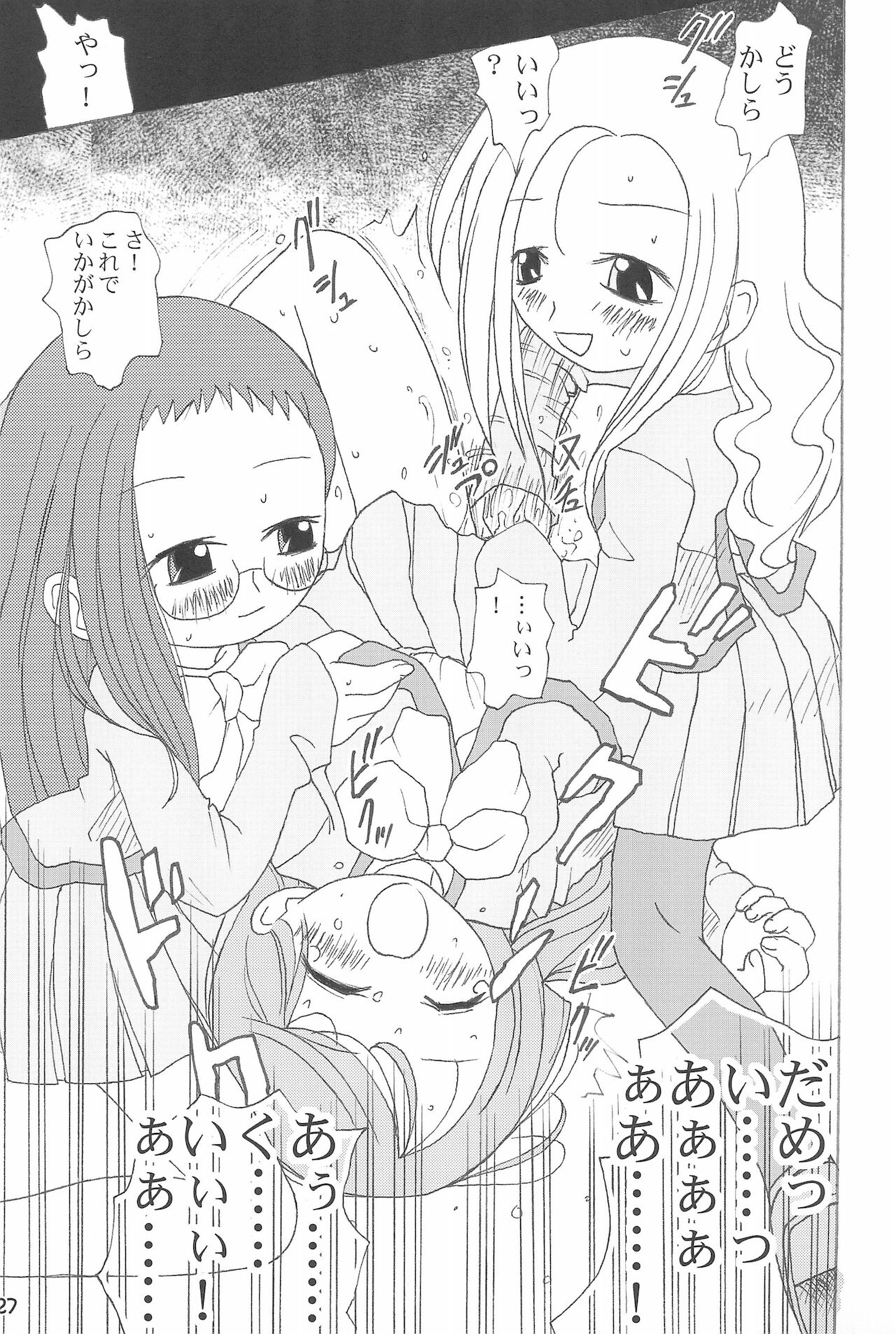Yuutousei no Ijuuin-san ga!! - Page 29
