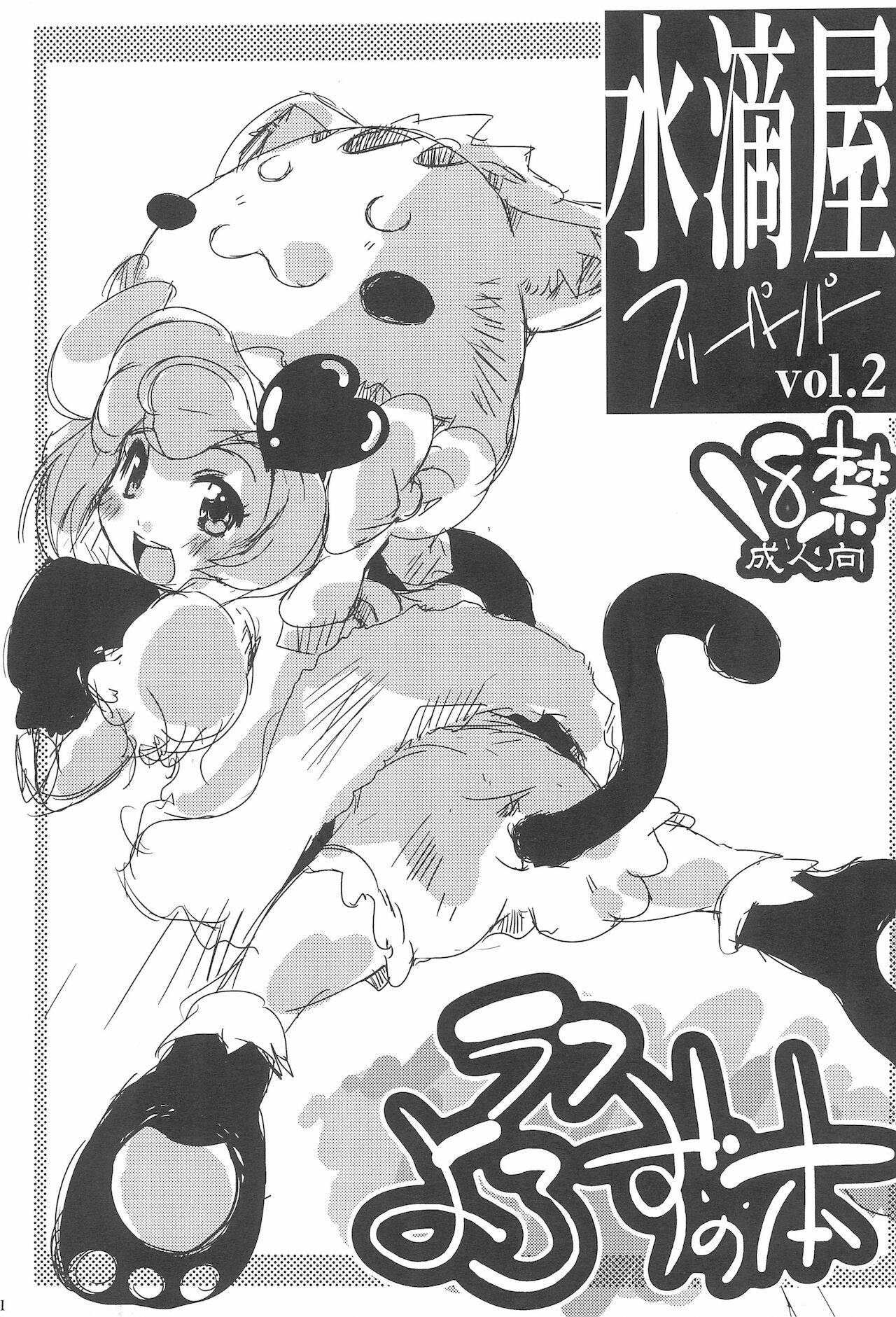 Suitekiya Free Paper vol.2 - Page 1