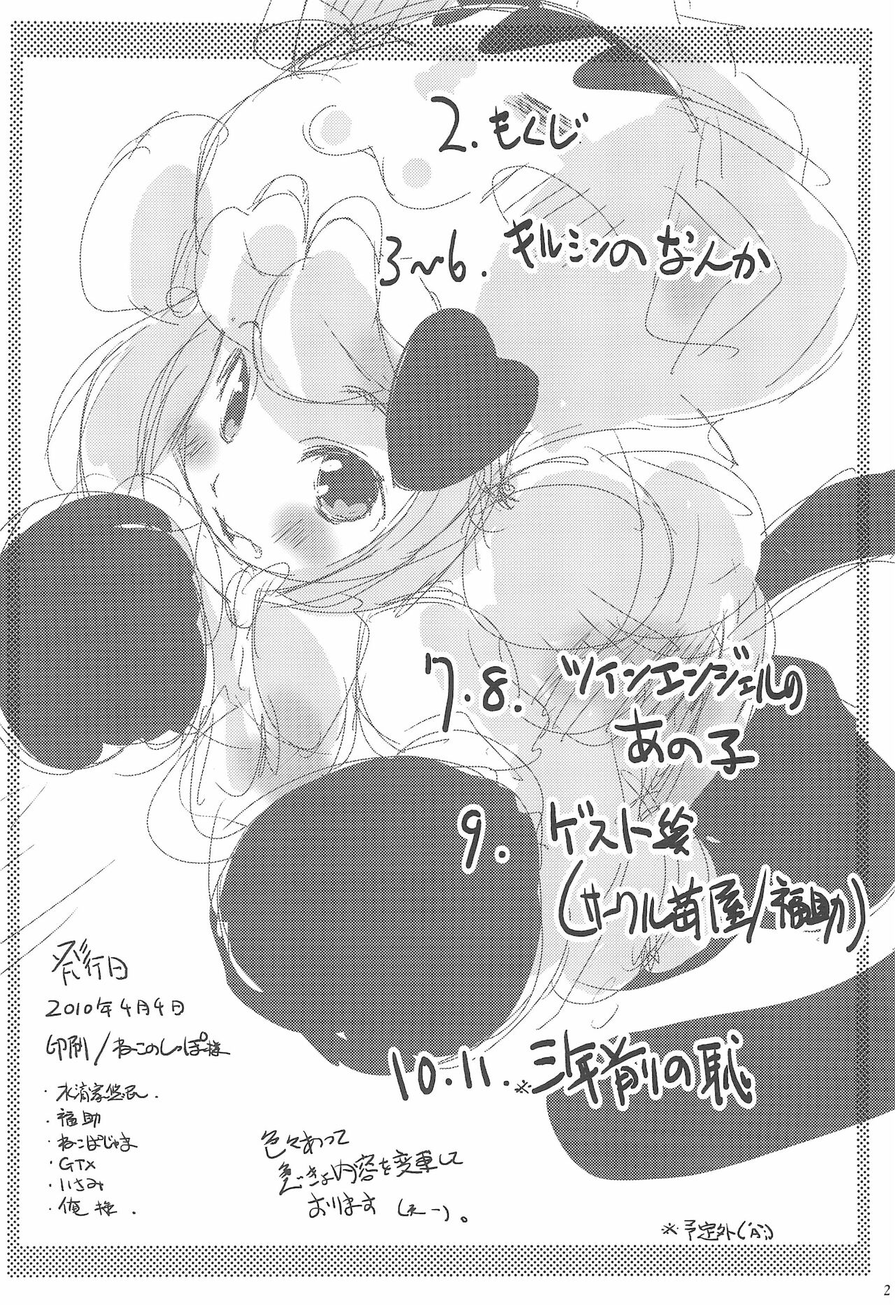 Suitekiya Free Paper vol.2 - Page 2