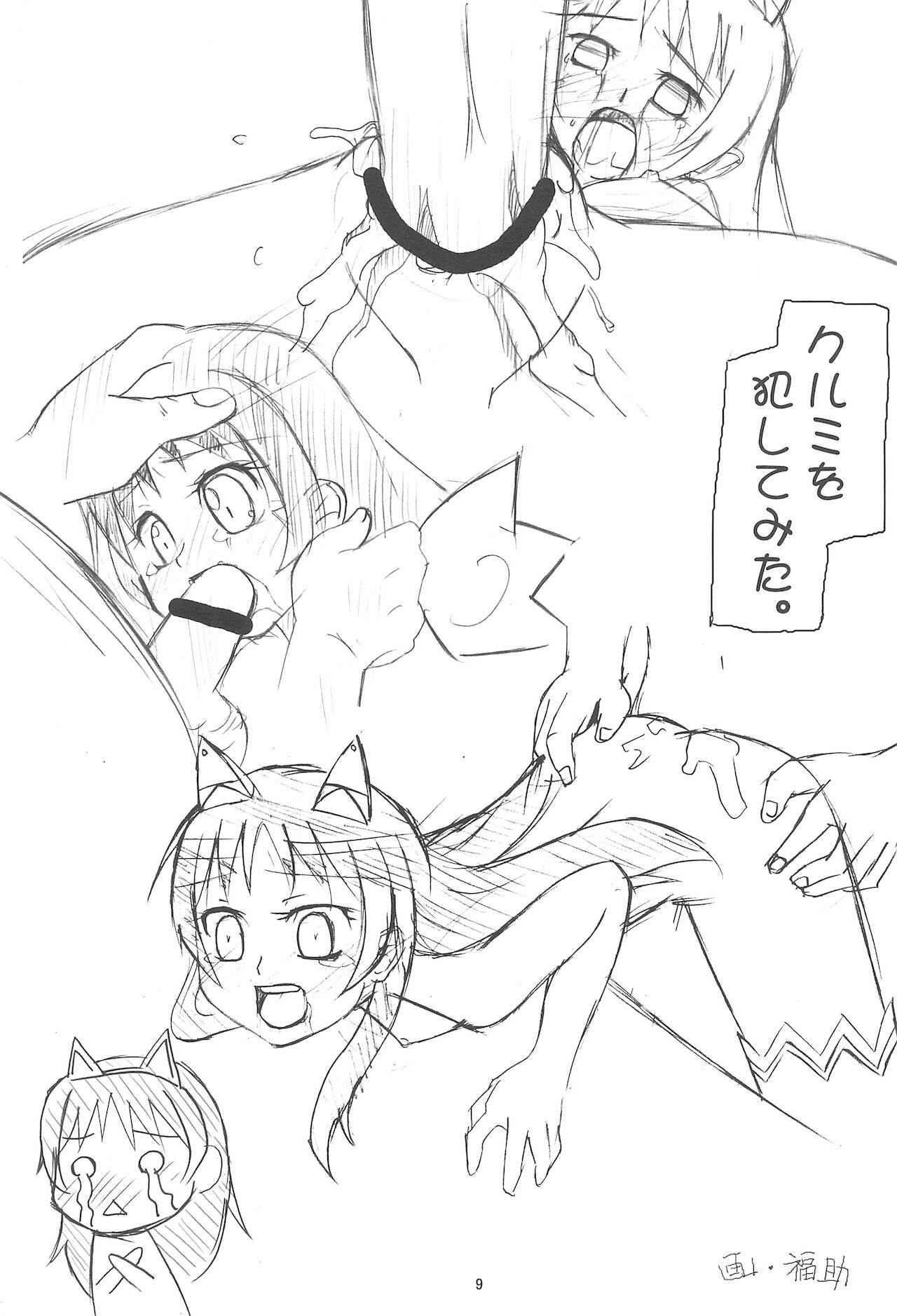 Suitekiya Free Paper vol.2 - Page 9