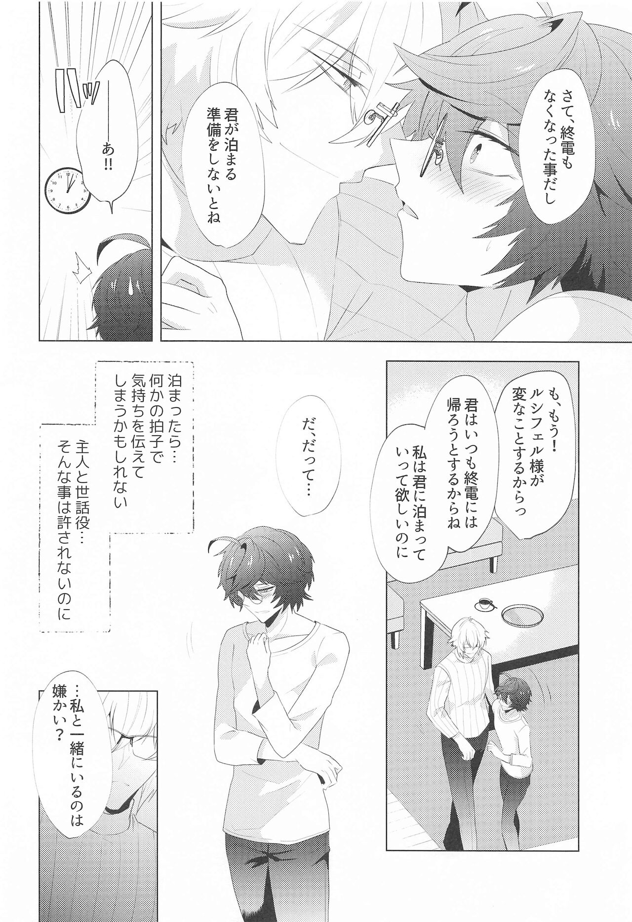 ² LOVINGYOU!! - Page 15