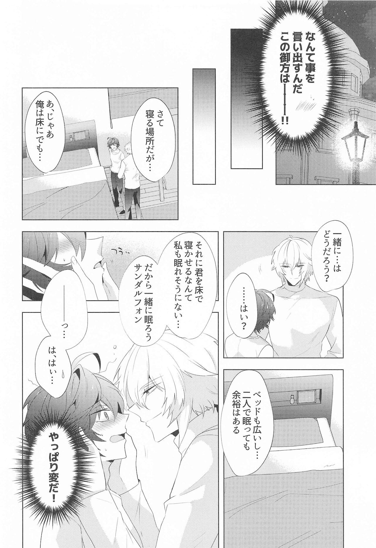² LOVINGYOU!! - Page 17