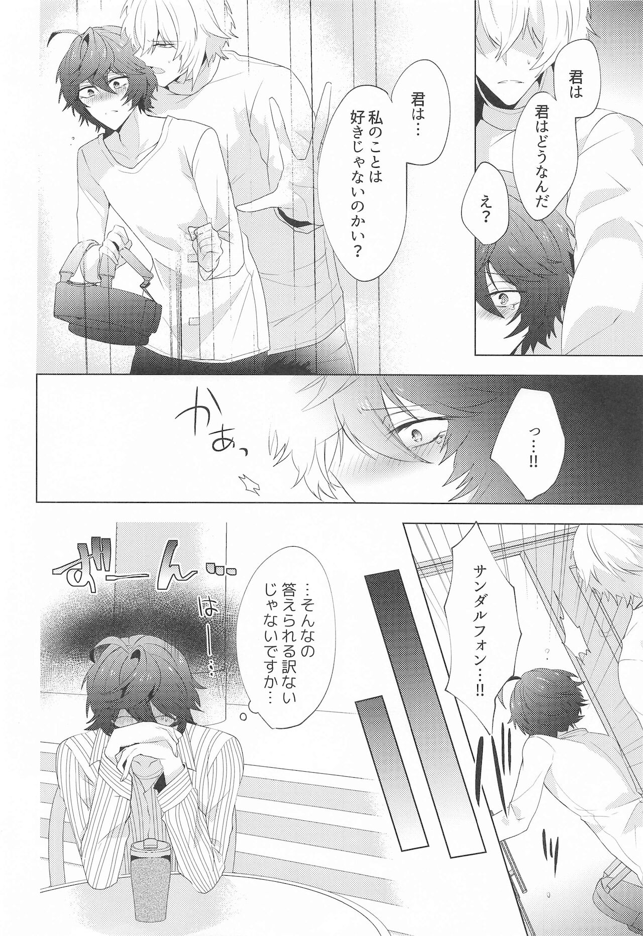 ² LOVINGYOU!! - Page 31