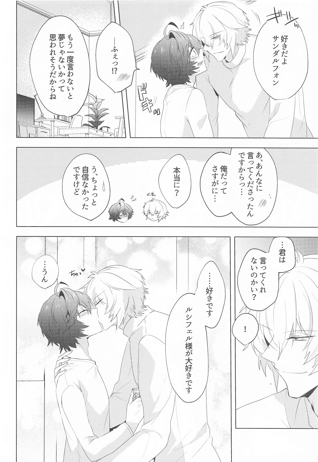 ² LOVINGYOU!! - Page 73