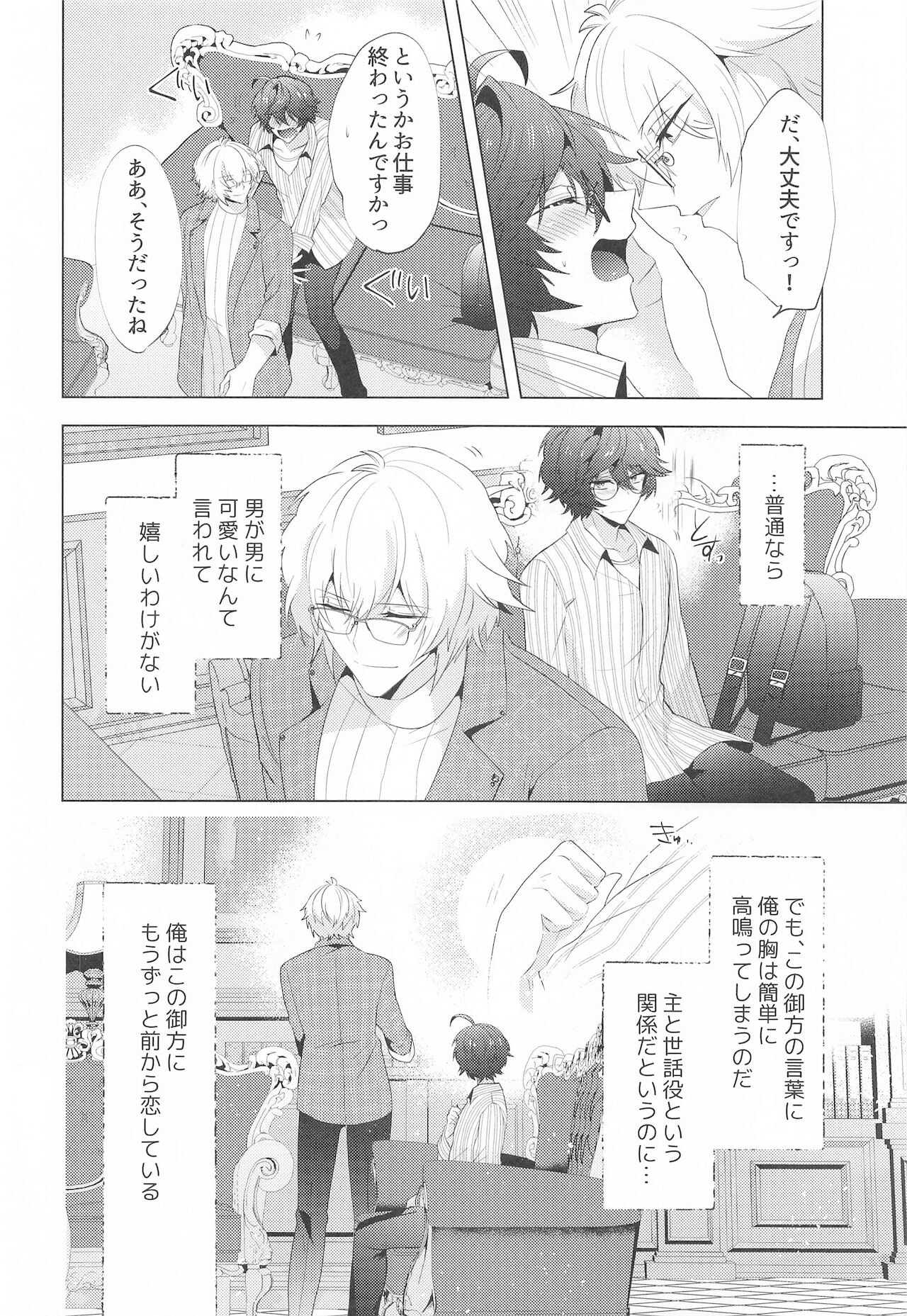 ² LOVINGYOU!! - Page 9