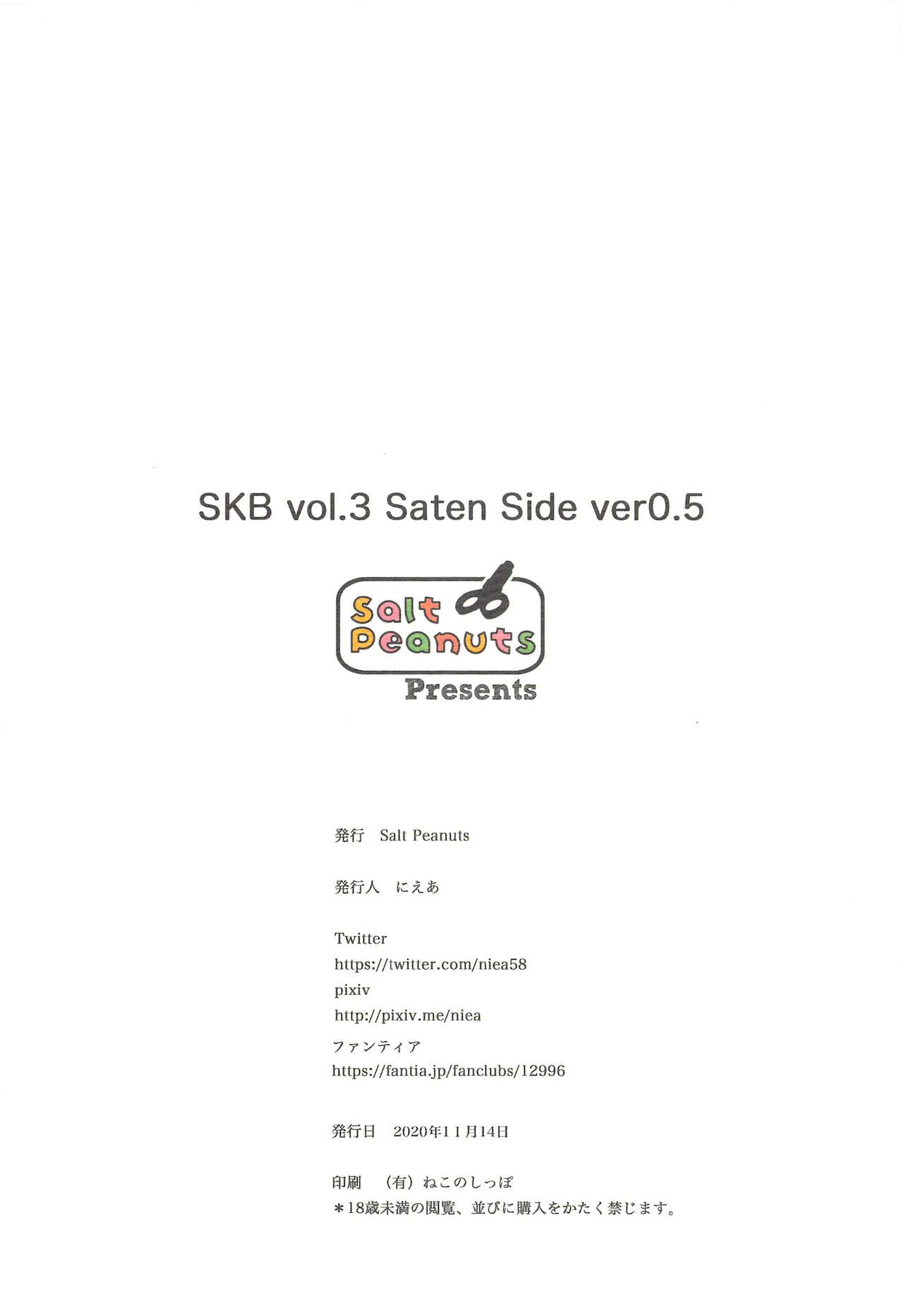 SKB vol.3 Saten Side ver0.5 - Page 18