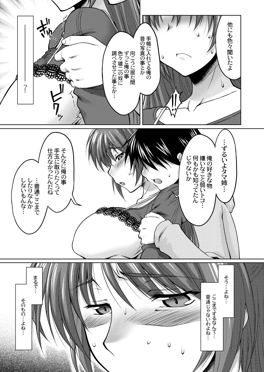Nekotama - Jou - Page 16