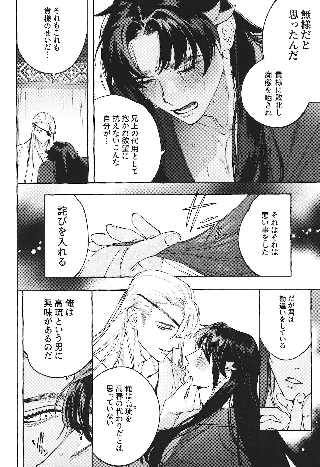 Hu Liu Huang - Page 33