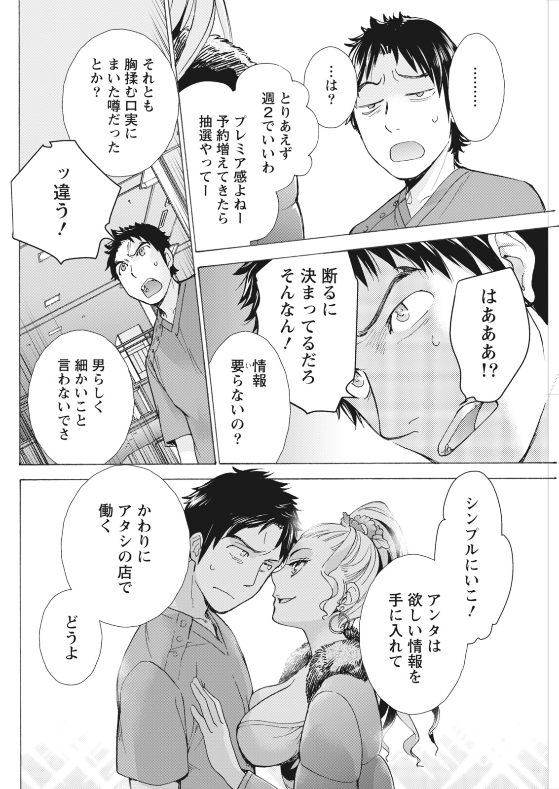 Monthly Vitaman 2018-06 - Page 110
