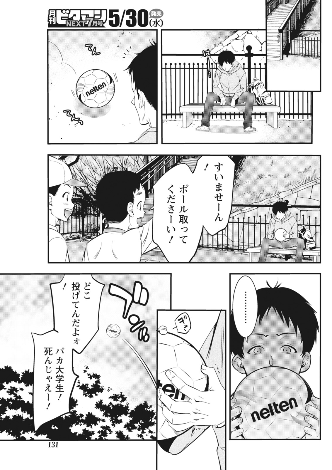 Monthly Vitaman 2018-06 - Page 131
