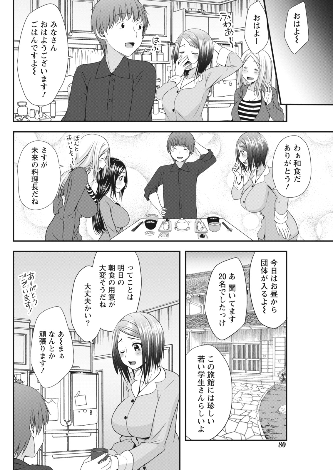 Monthly Vitaman 2018-06 - Page 80