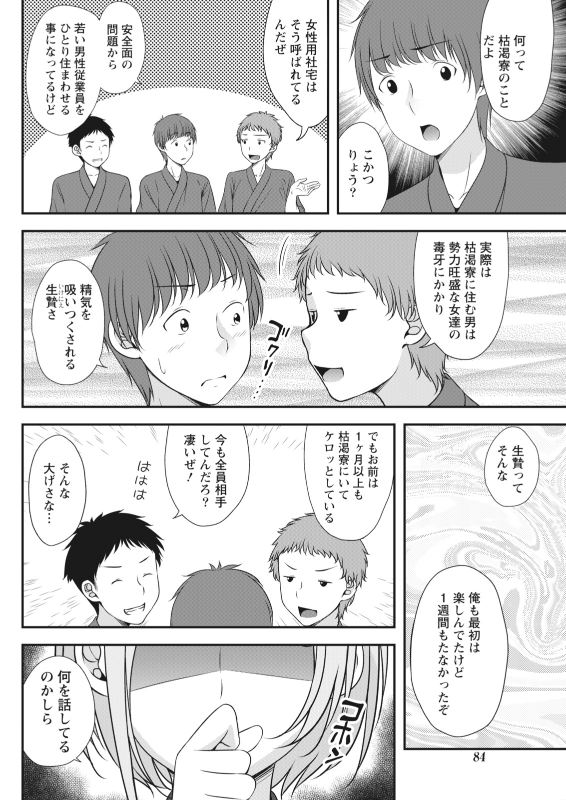 Monthly Vitaman 2018-06 - Page 84